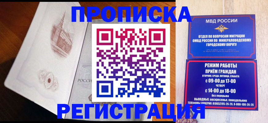 прописка законно в Асбесте