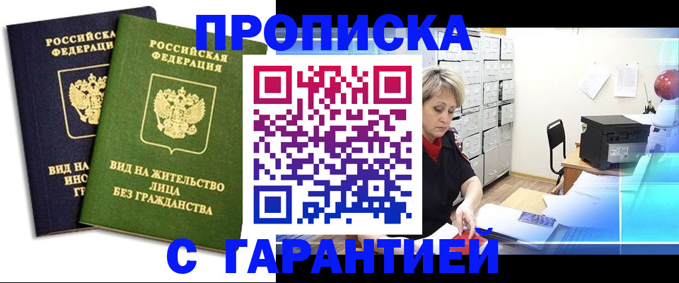 временная регистрация купить в Асбесте