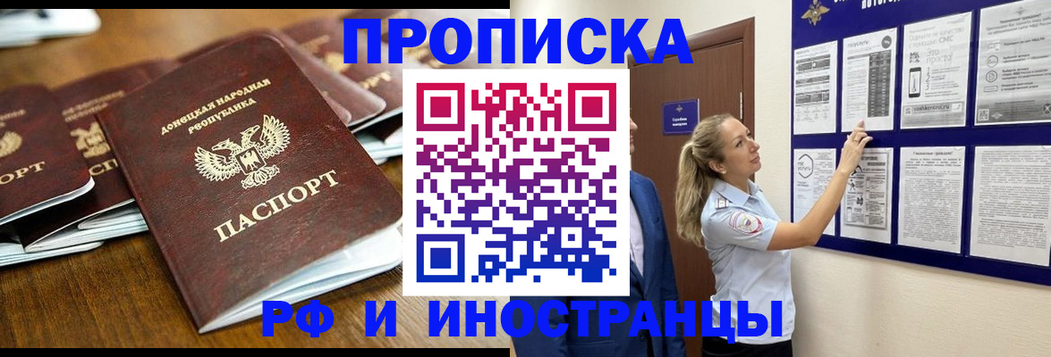 прописка для работы в Асбесте