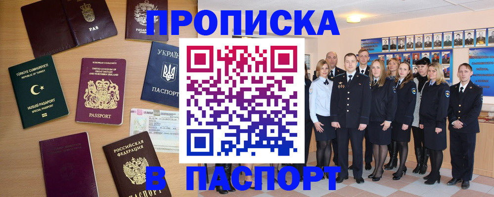 прописка ребенка в Асбесте